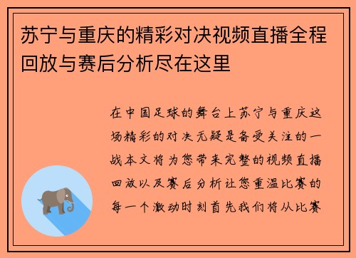 苏宁与重庆的精彩对决视频直播全程回放与赛后分析尽在这里